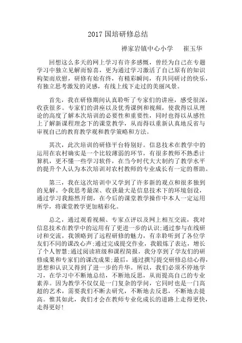 2017国培研修总结 (2)