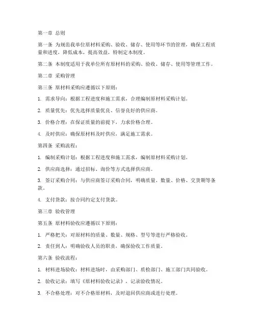 建筑单位原材料管理制度