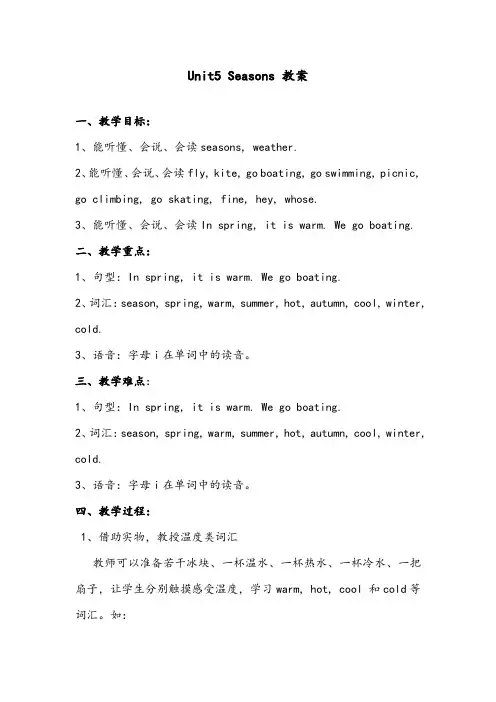 【优质】小学英语译林牛津版四年级下册Unit 5 Seasons优质公开课教案2