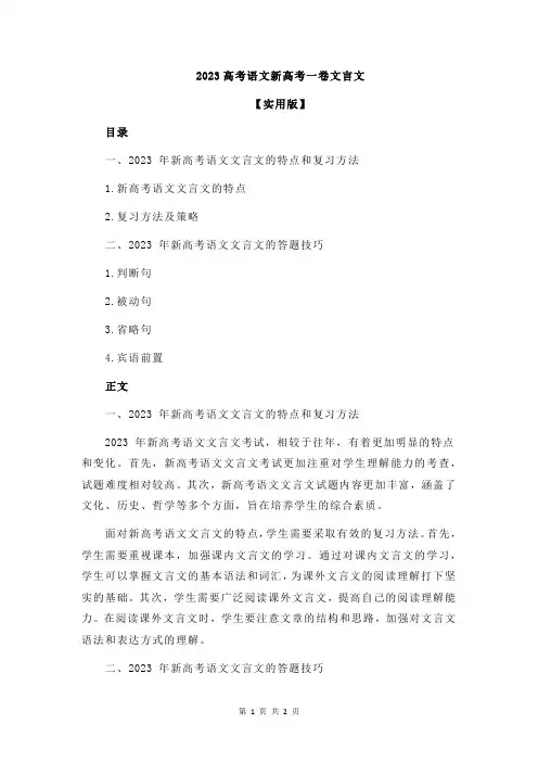 2023高考语文新高考一卷文言文
