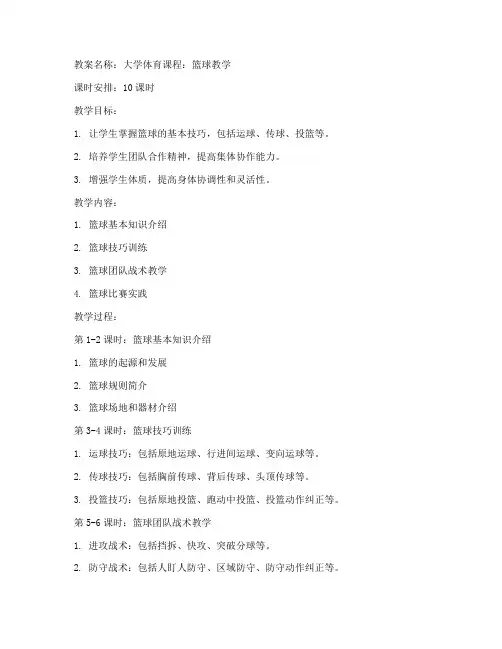 体育课教案大学教学内容