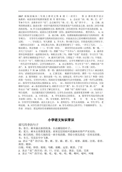 068.部编版二年级语文上册公开课《6 一封信》省级梁老师