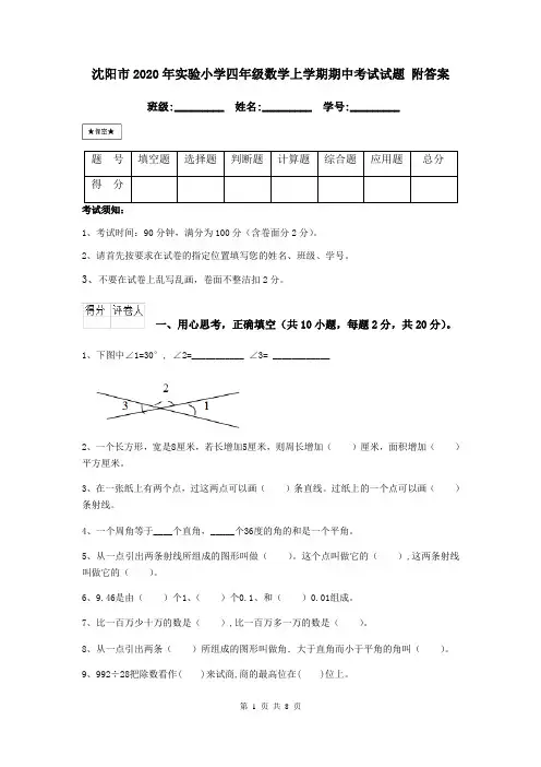 沈阳市2020年实验小学四年级数学上学期期中考试试题 附答案