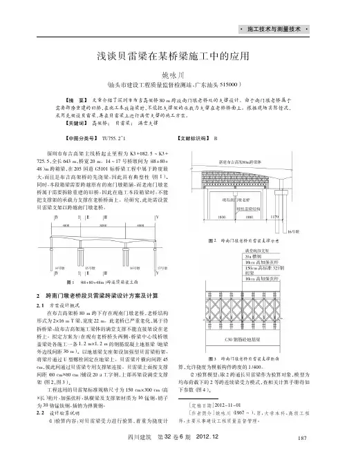 贝雷梁在某桥梁施工中的应用