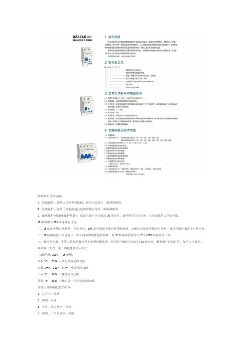 完整版正泰系列断路器说明书