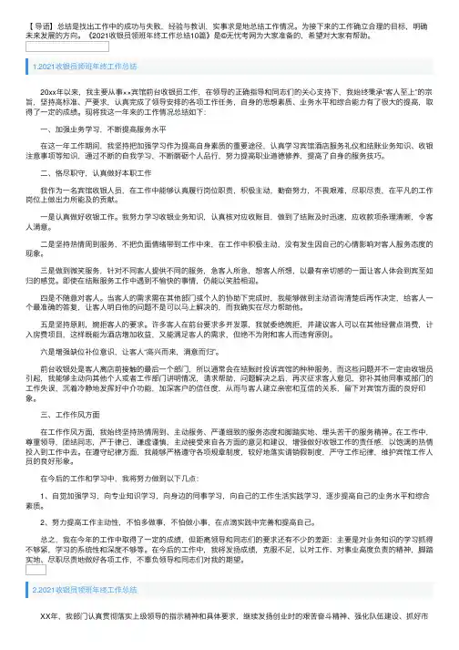2021收银员领班年终工作总结10篇
