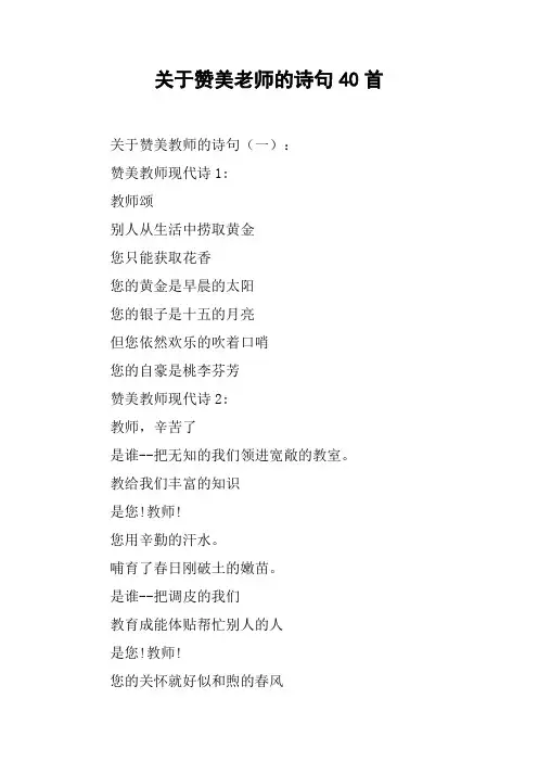 关于赞美老师的诗句40首
