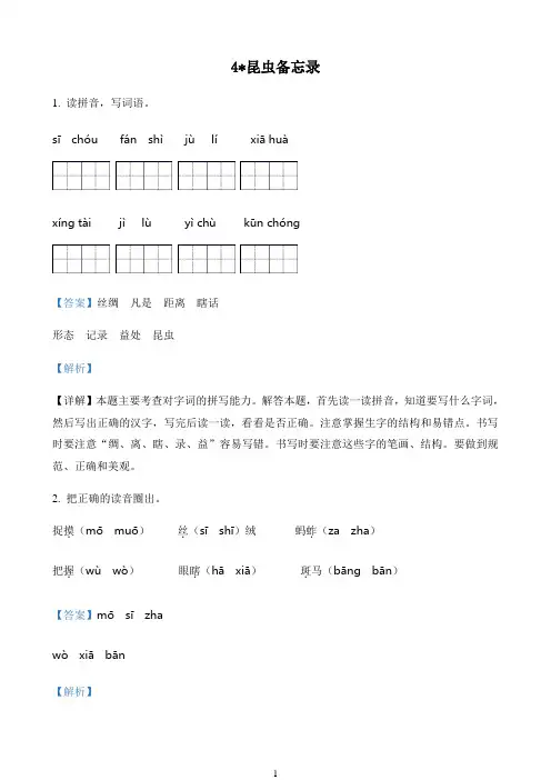 小学语文人教部编版三年级下册4 昆虫备忘录练习卷（
