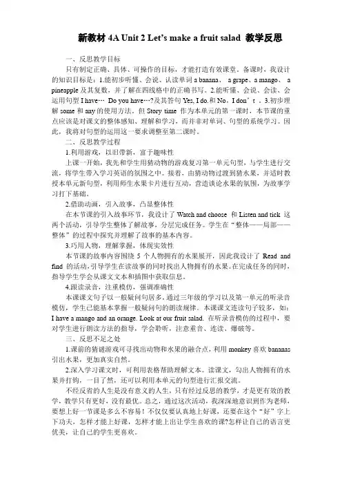 新教材4A unit 2教学反思