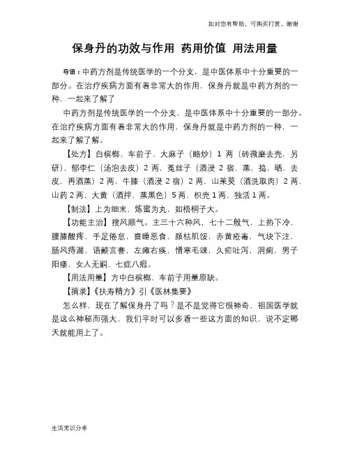保身丹的功效与作用 药用价值 用法用量