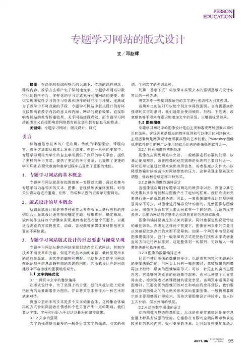专题学习网站的版式设计