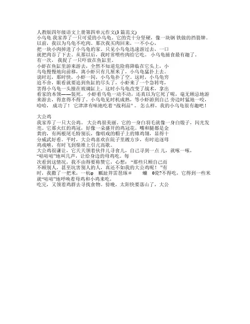 人教版四年级语文上册第四单元作文(经典)