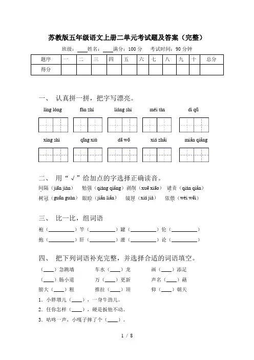 苏教版五年级语文上册二单元考试题及答案(完整)