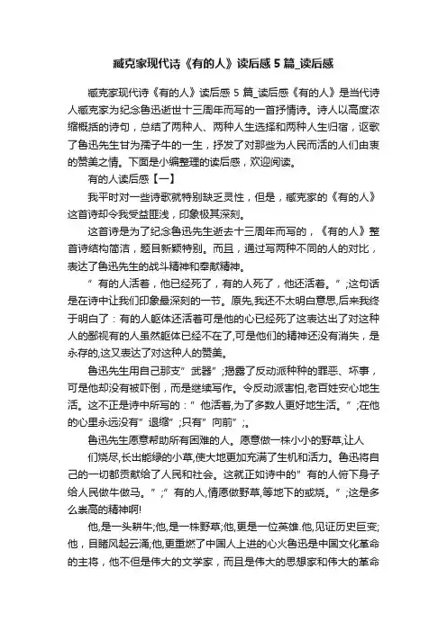 臧克家现代诗《有的人》读后感5篇_读后感