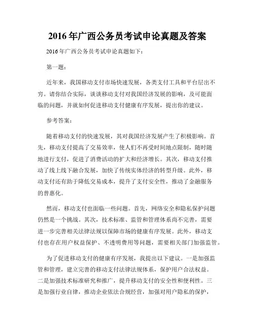2016年广西公务员考试申论真题及答案
