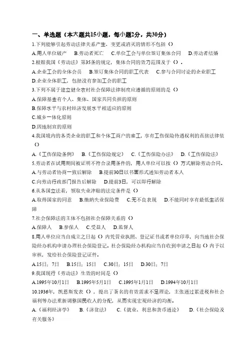 劳动法与社会保障法考试试卷(含答案)