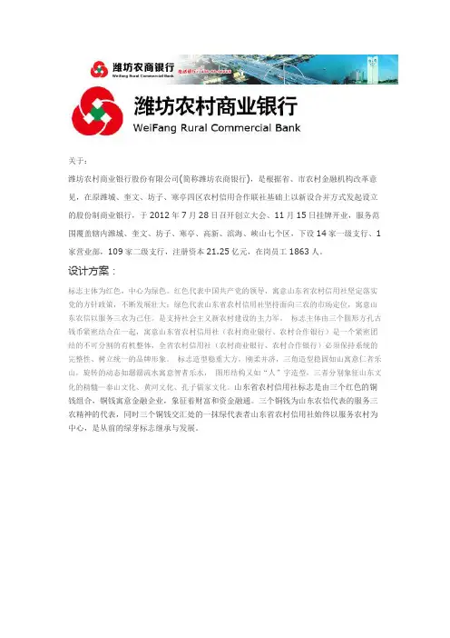 山东省农村信用社logo释义