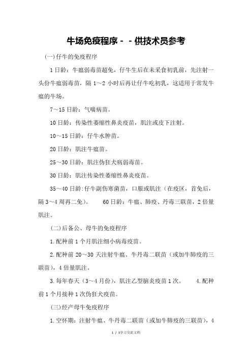 牛场免疫程序--供技术员参考
