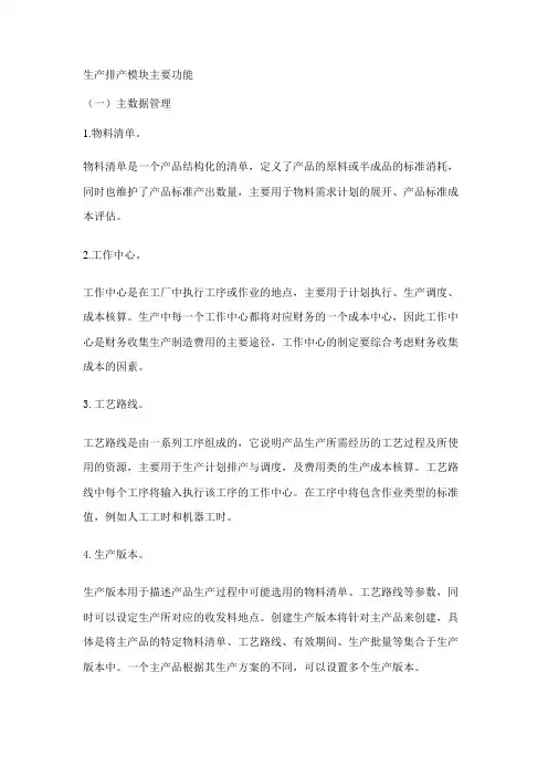 SAP__PP模块 (1)