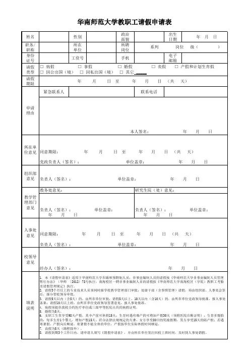 教职工请假申请表