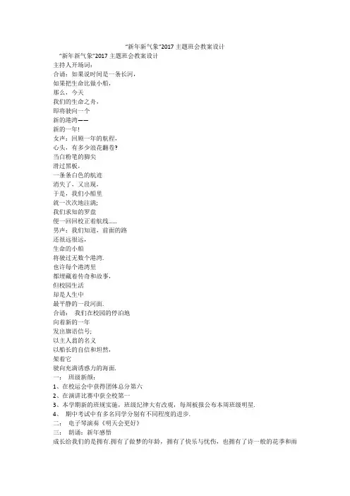 “新年新气象”2017主题班会教案设计
