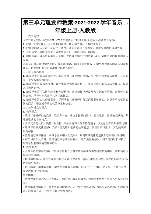第三单元理发师教案-2021-2022学年音乐二年级上册-人教版