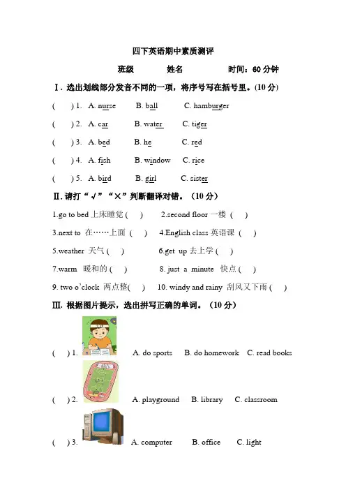 最新冀教版四年级英语下册期中考试试卷