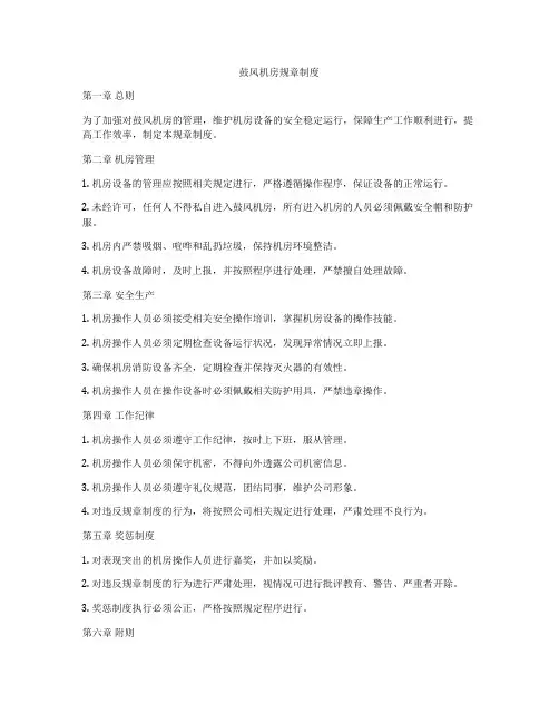 鼓风机房规章制度