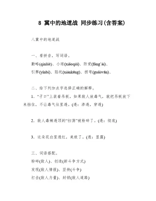 8 冀中的地道战 同步练习(含答案)