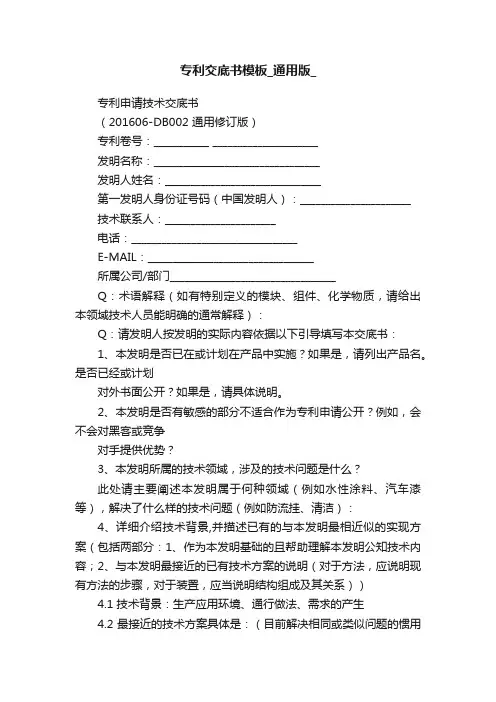 专利交底书模板_通用版_