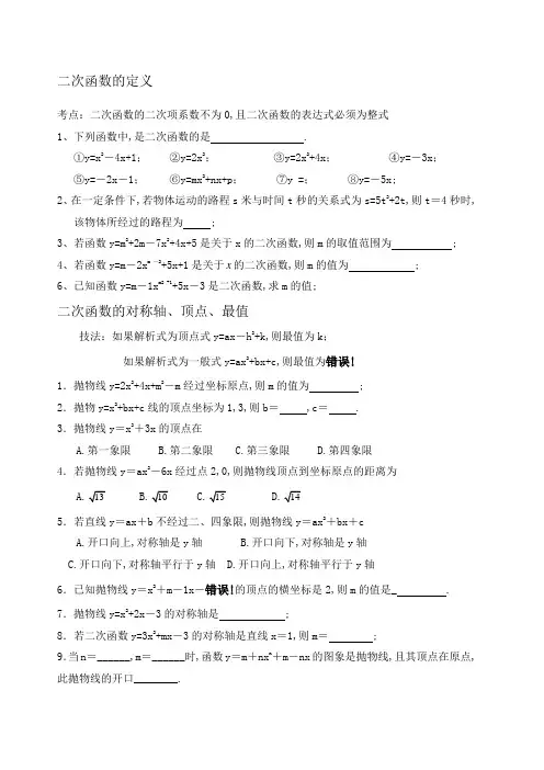 中考复习二次函数题型分类总结