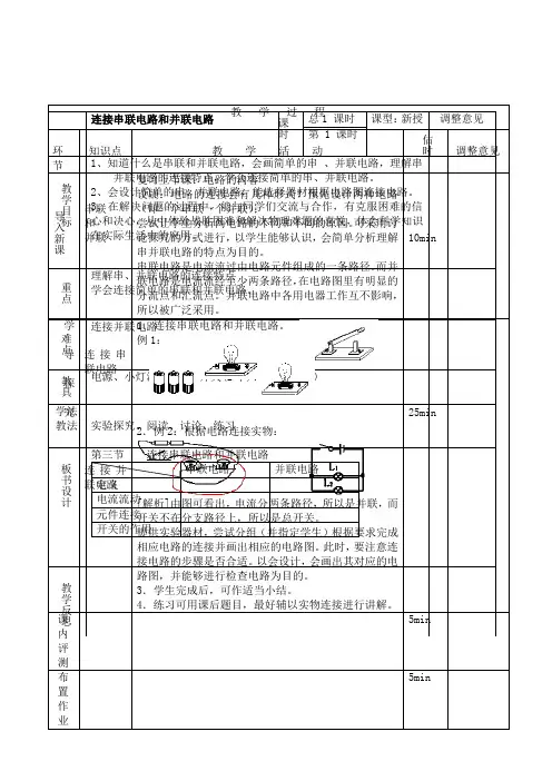 连接串联电路和并联电路市级优质课教学设计 新课标沪科版九年级物理