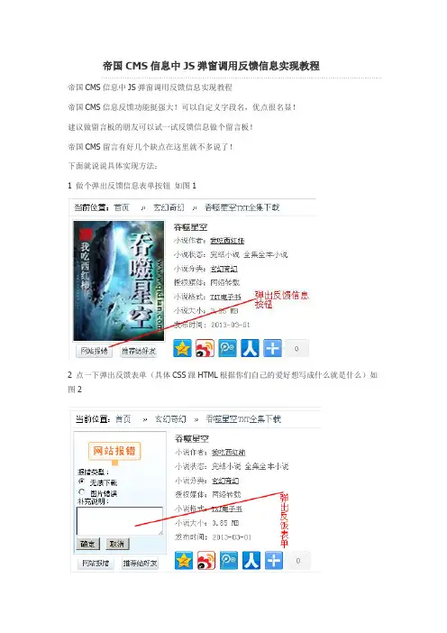 帝国CMS信息中JS弹窗调用反馈信息实现教程