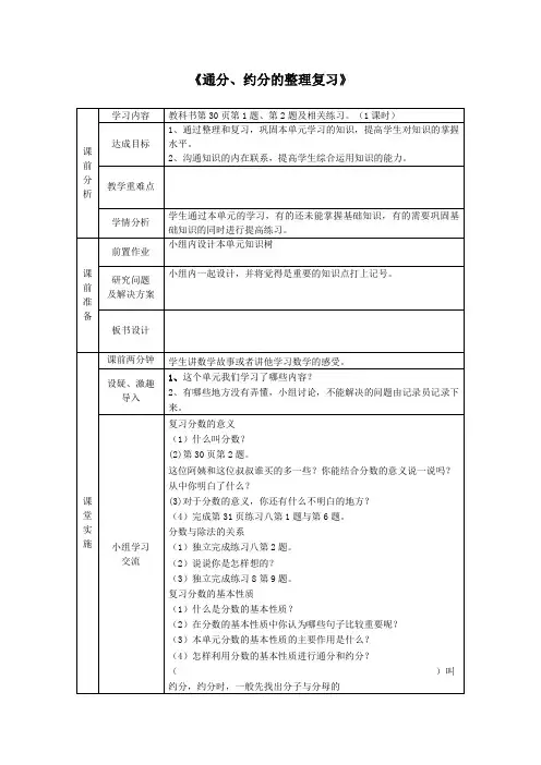 五年级下册数学教案2.6 通分、约分的整理复习西师大版