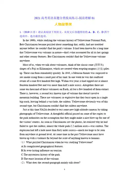专题01-2021高考英语真题分类拔高练习-阅读理解-人物故事类(解析版)