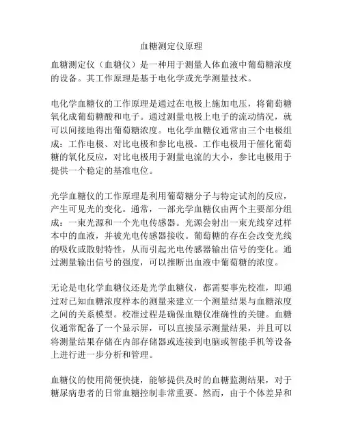 血糖测定仪原理