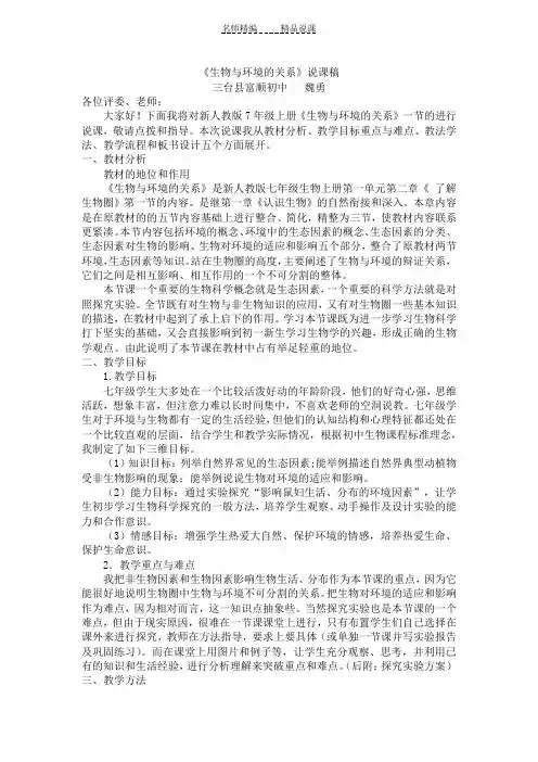 生物与环境的关系说课稿使用