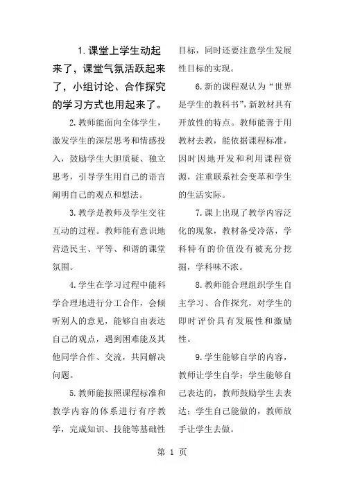 小学数学评课用语精选