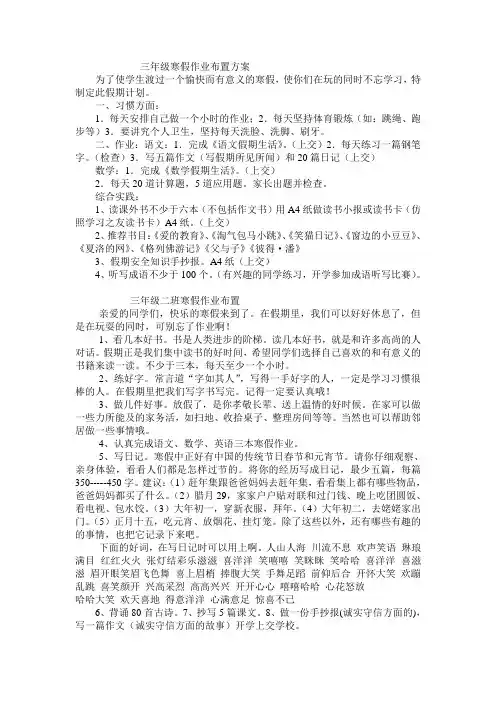 三年级寒假作业布置方案