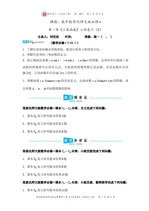 数学必修4教学设计(第一章小结复习2)