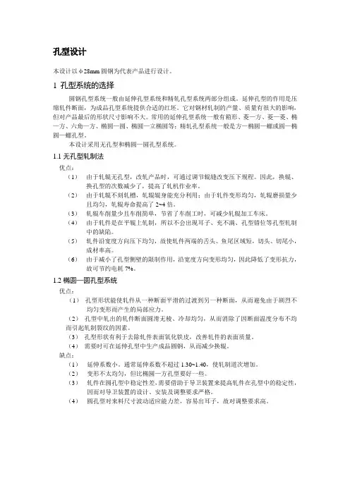 棒材轧制孔型设计