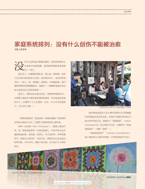 16731114_家庭系统排列：没有什么创伤不能被治愈