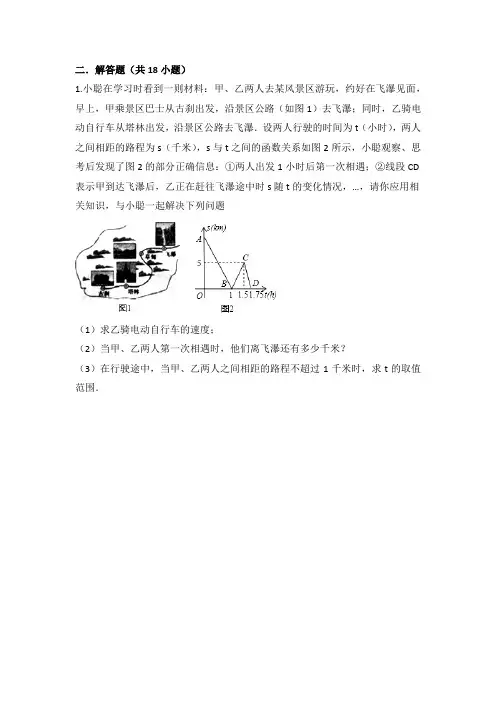 一次函数图像应用题(路程类) - 副本