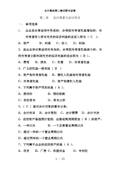 会计基础第二章试题及答案