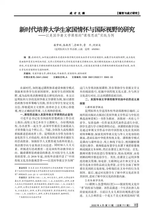 新时代培养大学生家国情怀与国际视野的研究