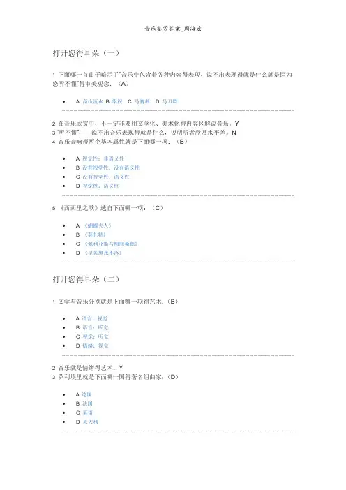 音乐鉴赏答案_周海宏