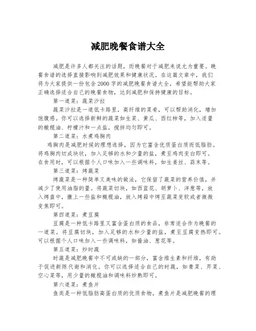 减肥晚餐食谱大全