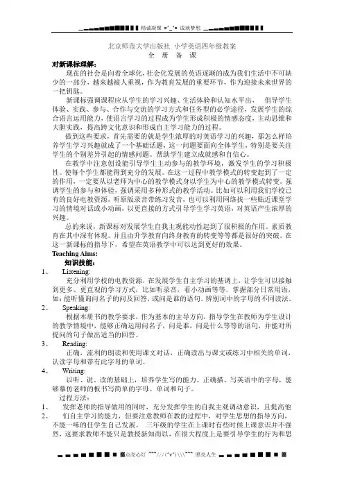 北师大版英语四上 全册教案 教学设计15