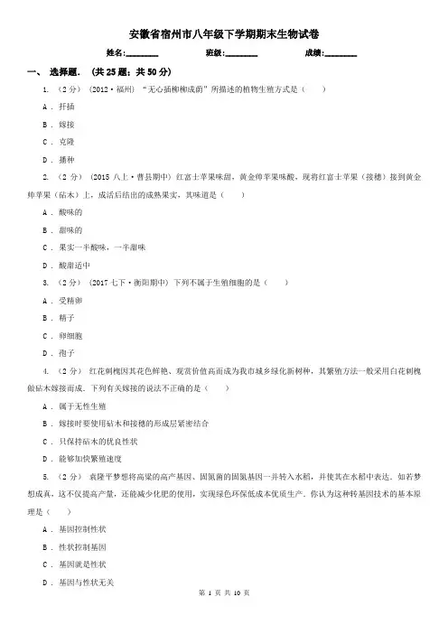 安徽省宿州市八年级下学期期末生物试卷