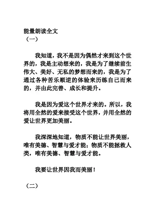 能量朗读全文